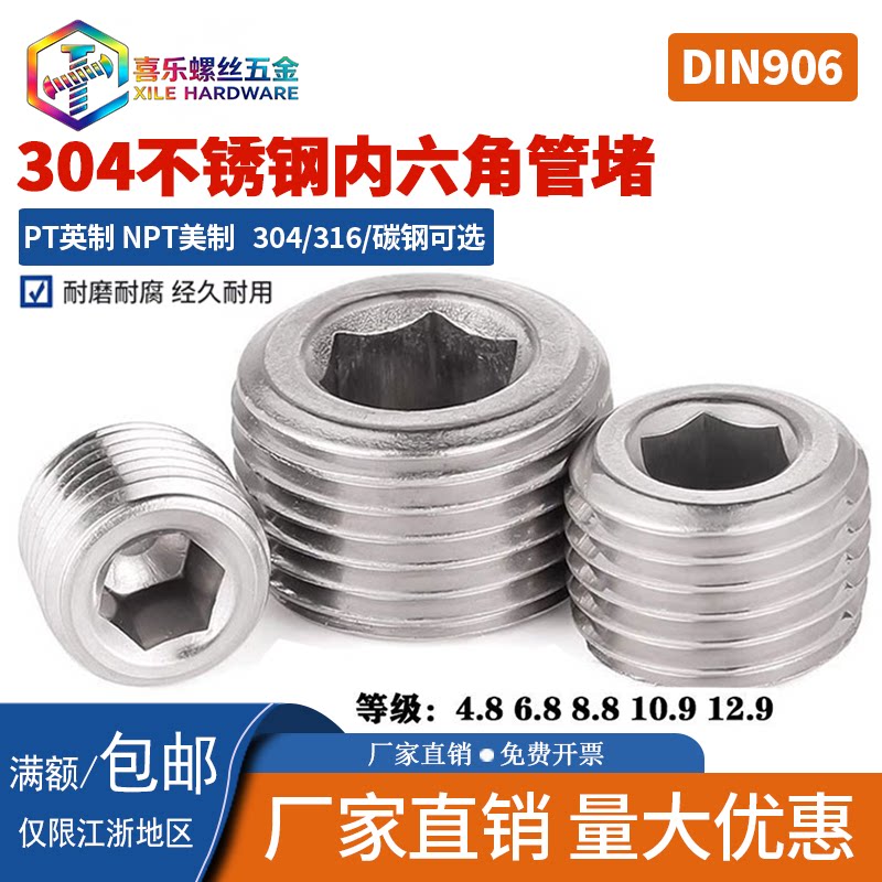 304不锈钢PT NPT 管用堵头英制美制内六角外丝管堵油塞螺塞6分1寸