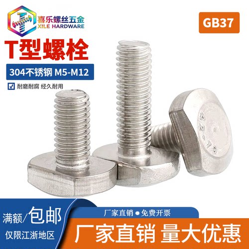 304不锈钢GB37t型螺栓M5M6M8M10M12光伏用预埋型槽用螺丝压板螺钉