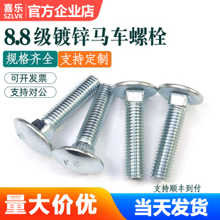 大头马车半圆头螺栓m4m5m6m812m16蓝白镀锌DIN603四方颈8.8级配件