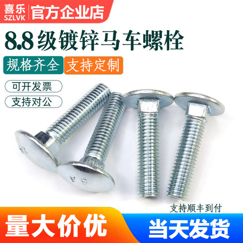 苏州半圆头马车螺丝镀锌8.8级