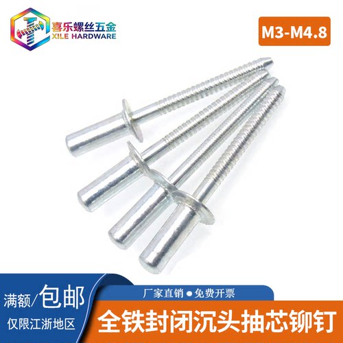 全铁镀锌封闭沉头抽芯铆钉