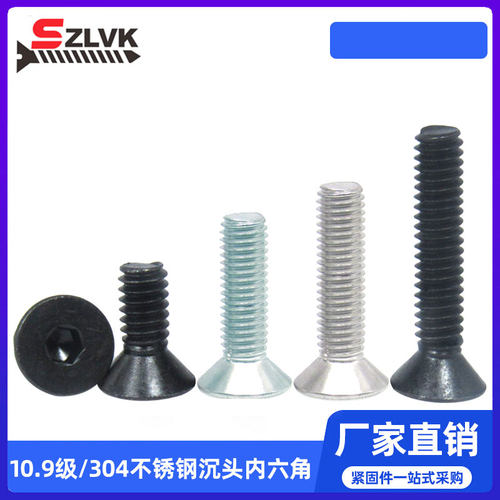 镀锌304不锈钢沉头内六角发黑