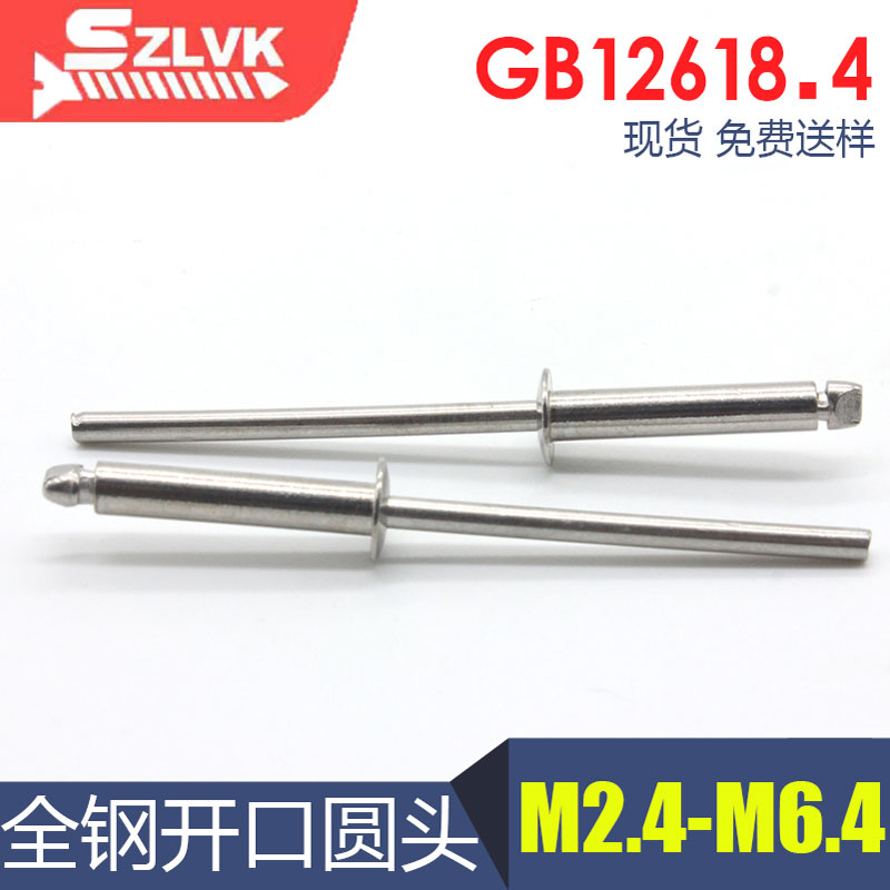 全不锈钢抽芯铆钉开口圆头拉钉