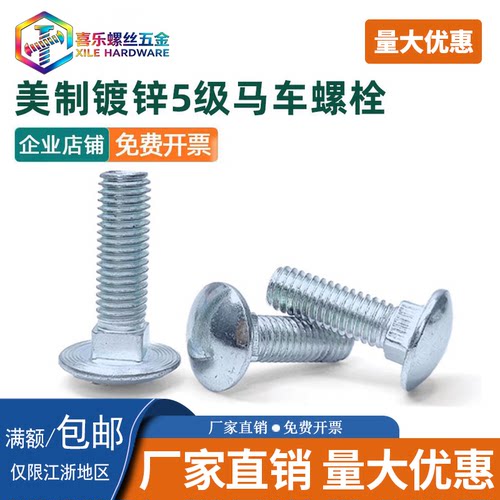 镀锌美制5级半圆头方颈螺栓