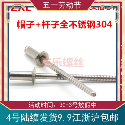 全不锈钢抽芯铆钉304开口型沉头