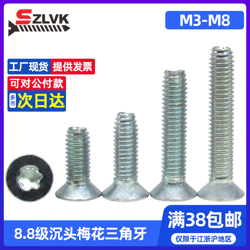 SZLVK中国大陆碳钢沉头三角梅花