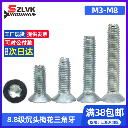 SZLVK中国大陆碳钢沉头三角梅花