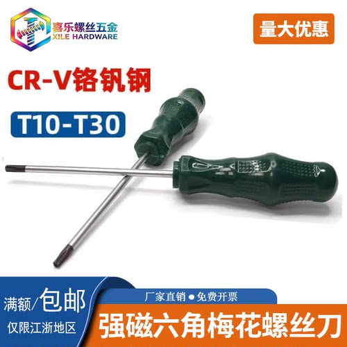 梅花槽T型扳手内六角螺丝刀