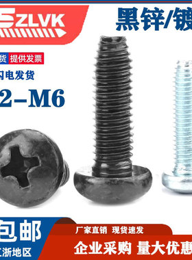 GB6560十字盘头三角牙自锁螺丝黑锌镀锌圆头自攻钉M2M2.5M3M4M5M6