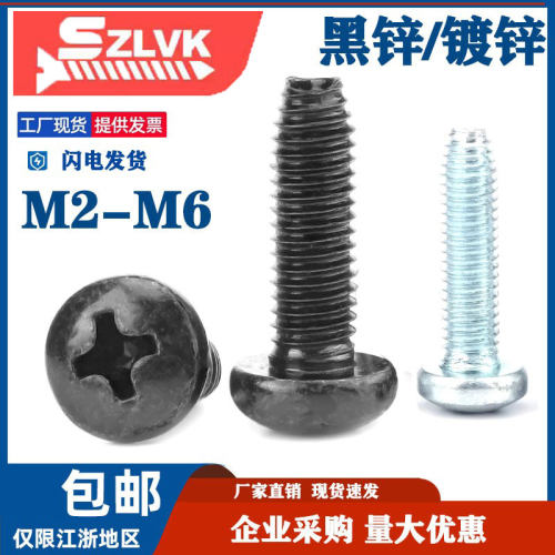 盘头三角牙自攻螺钉黑色全牙