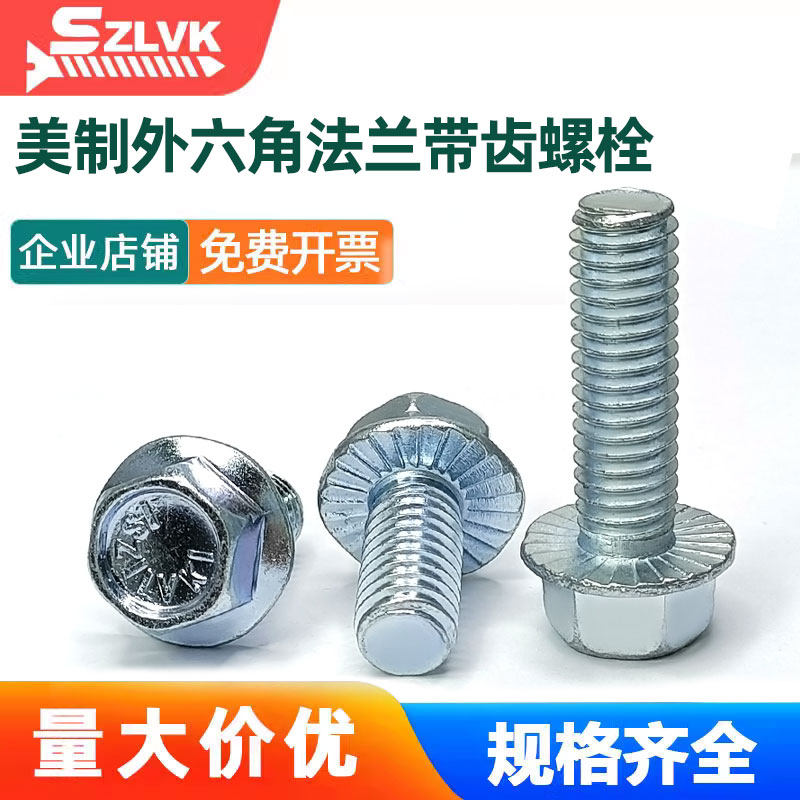 5级镀锌美制法兰面带齿外六角螺丝美标螺栓1/4-20,5/16-18,3/8-16,五金/工具,螺栓,淘宝优惠券,粉丝福利购,淘宝优惠卷