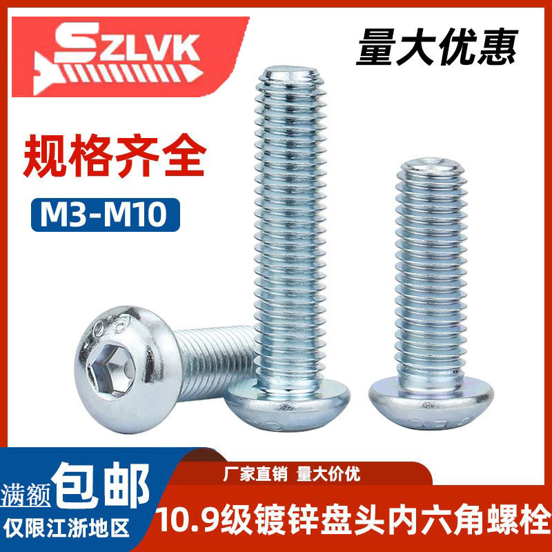 SZLVK半圆头内六角螺丝碳钢镀锌
