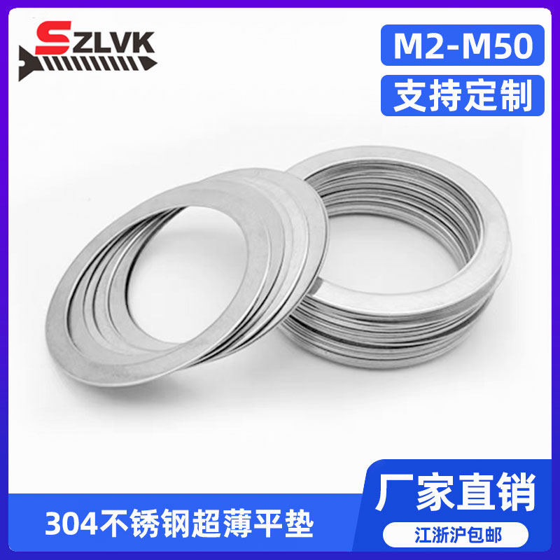 304不锈钢超薄垫圈无毛刺DIN988