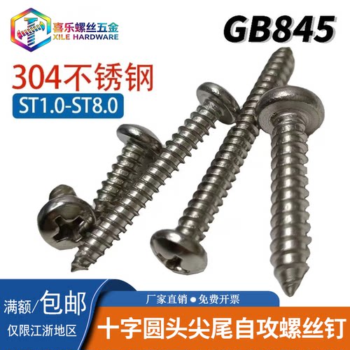 螺丝自攻螺丝SZLHW304不锈钢