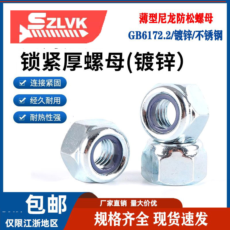 薄型尼帽 GB6172.2尼龙锁紧薄螺母 M4-M12 8级05级蓝白锌ISO10511