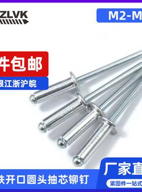 GB12618铝铁开口圆头抽芯铆钉m2m2.4m3m3.2m3.8m4拉钉拉铆钉装潢