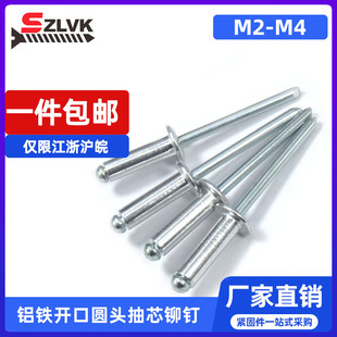 GB12618铝铁开口圆头抽芯铆钉m2m2.4m3m3.2m3.8m4拉钉拉铆钉装 潢