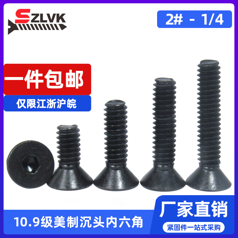 美制沉头内六角平杯螺钉10.9级