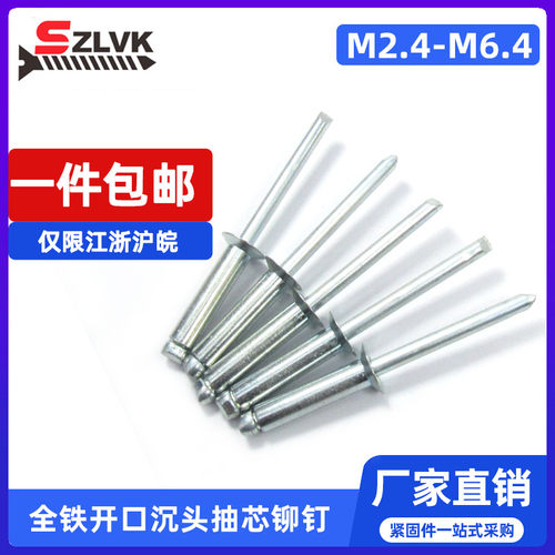 全铁镀锌抽芯铆钉SZLVK沉头