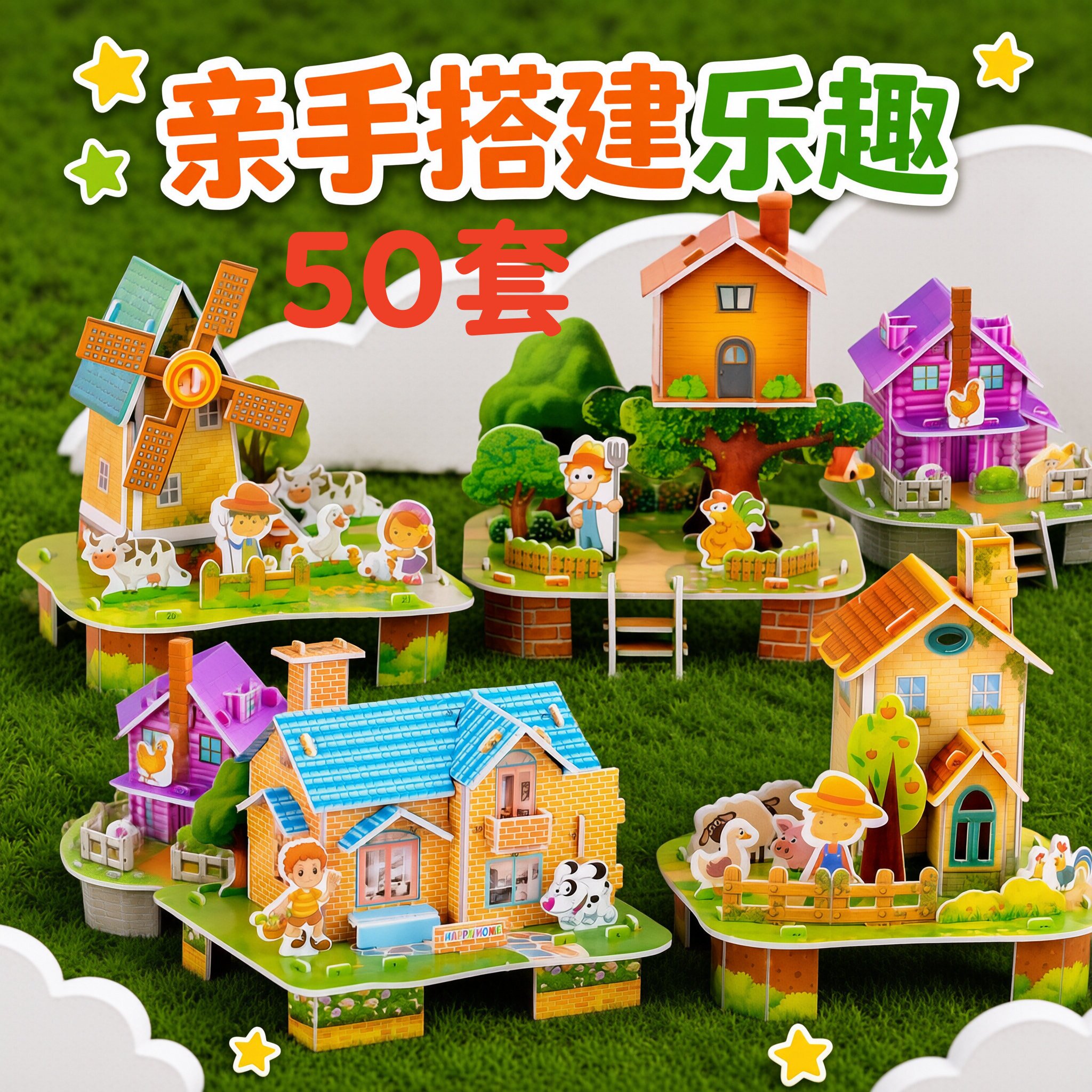 儿童玩具3D立体拼图益智男女DIY房子小学生幼儿园奖品开学小礼品