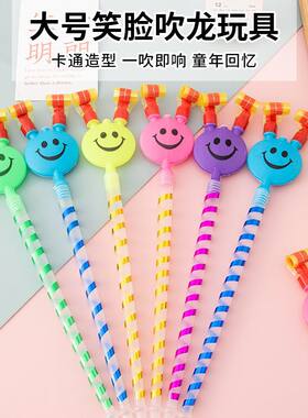 儿童笑脸吹口哨宝宝生日派对道具