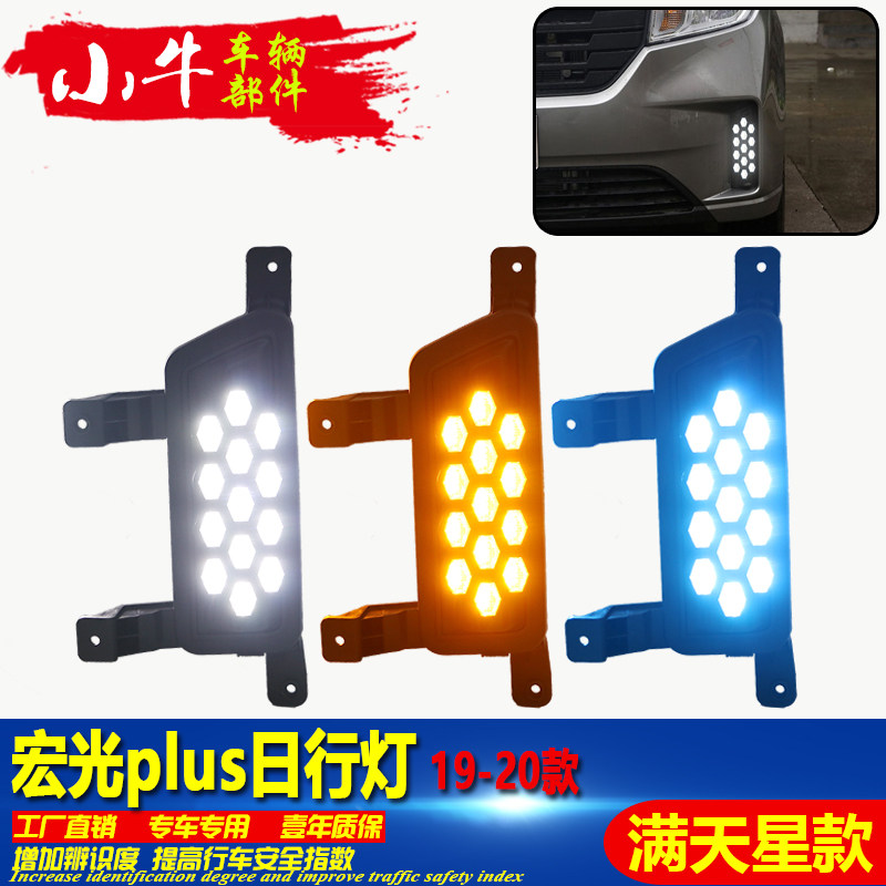 适用于19-20款五菱宏光plus前杠装饰灯LED流光转向雾灯专用日行灯