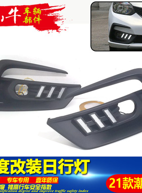 适用于21款本田四代飞度改装前雾灯潮跑版专用加装LED流光日行灯