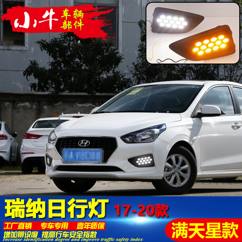 适用于17-20款现代瑞纳改前杠装饰灯款炫酷流光转向雾灯专用日行