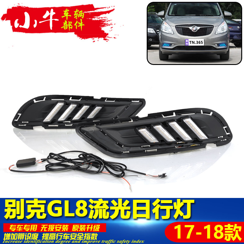 适用于17-18款别克GL8日行灯前雾灯改装LED日间行车灯前杠装饰灯