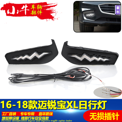 16-18款迈锐宝XL改装LED日行灯