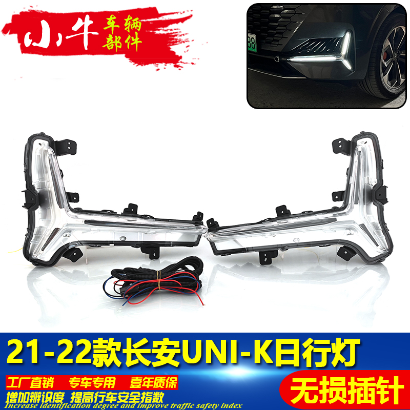 21-22款UNIK改装LED日行灯