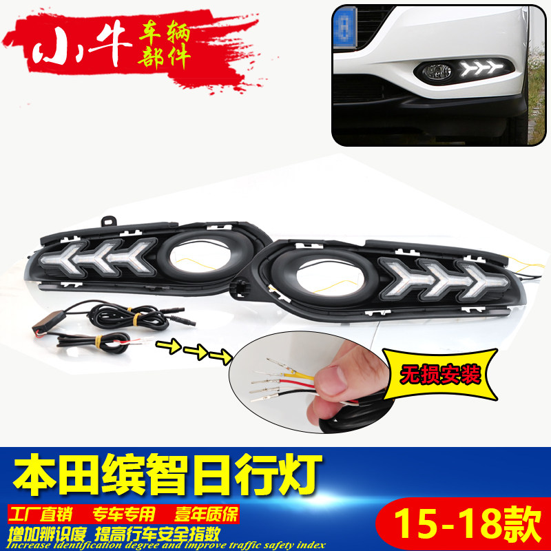 缤智改装LED流光日行灯