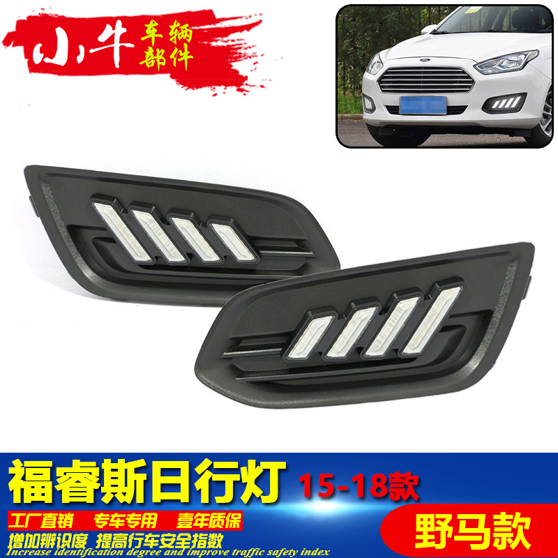 适用于15-18款福特福睿斯改装前杠灯前雾灯专用LED流光日间行车灯