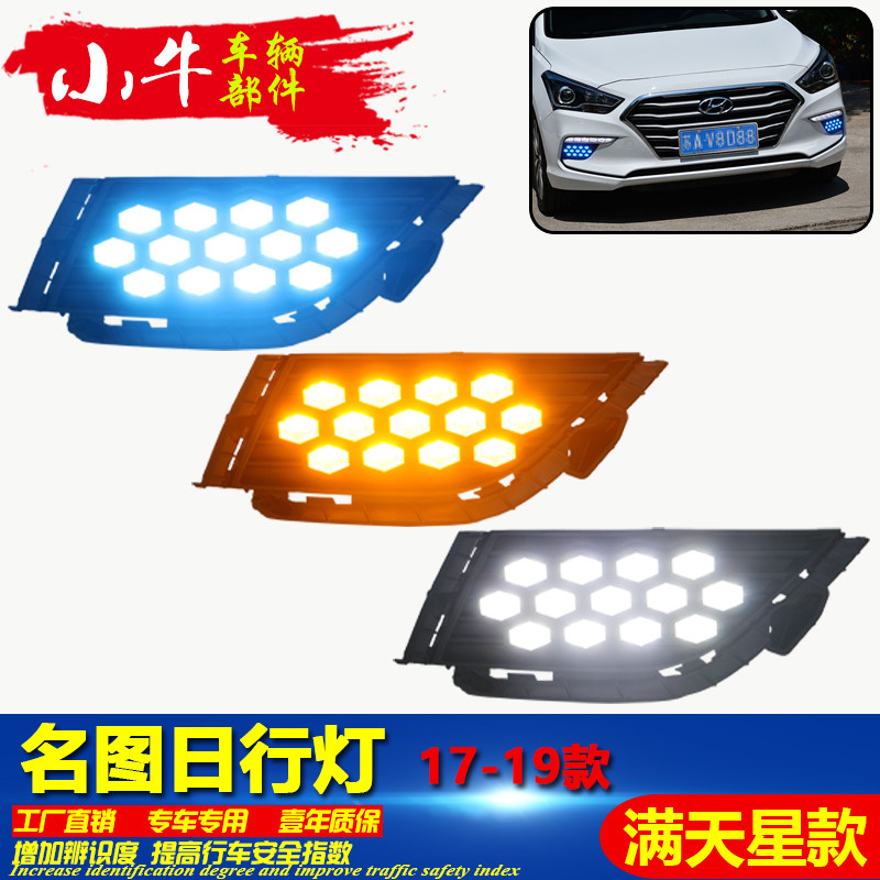 适用于17-19款名图前杠装饰灯LED炫酷流光转向前雾灯专用日行灯
