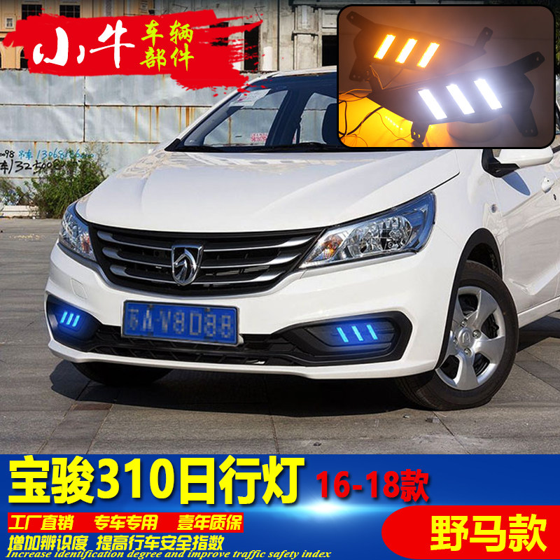 宝骏310改装LED前雾灯