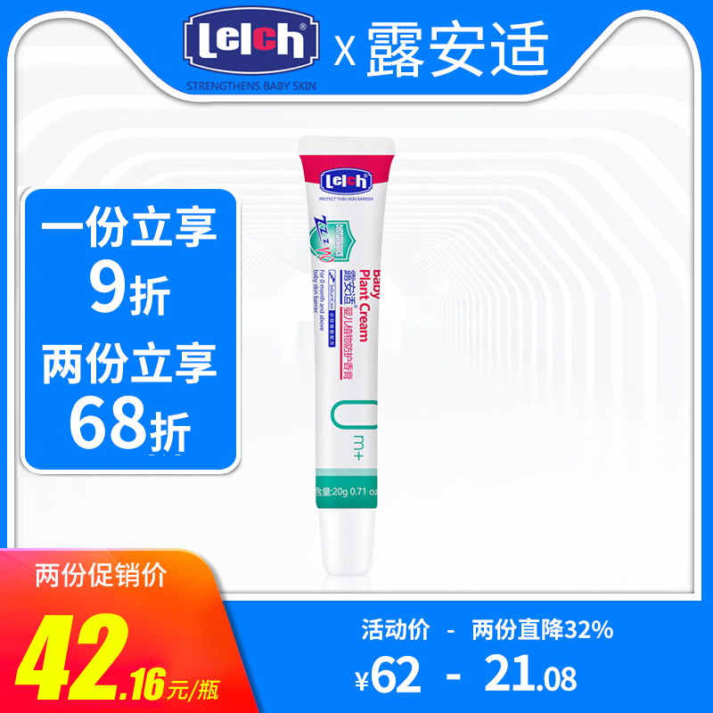 露安适防护新生儿20g驱蚊香膏
