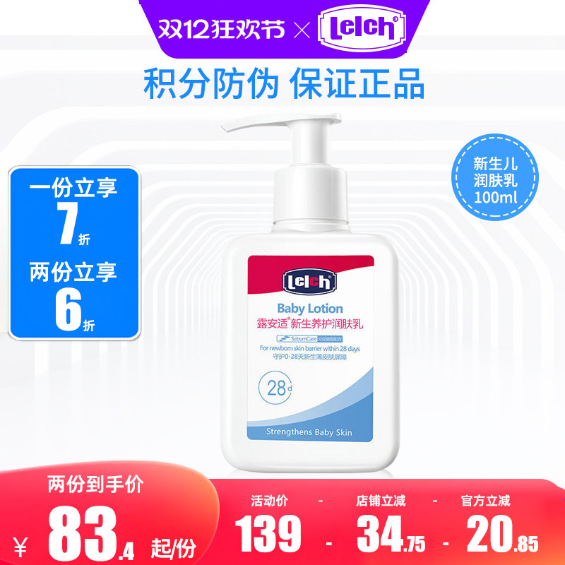露安适初生养护润肤乳100ml新生婴儿28day面霜保湿滋润护肤身体乳