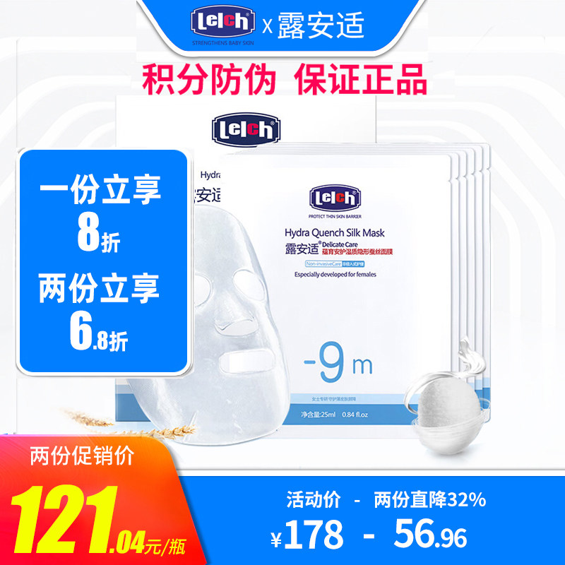 面膜露安适隐形妈咪孕妇专用
