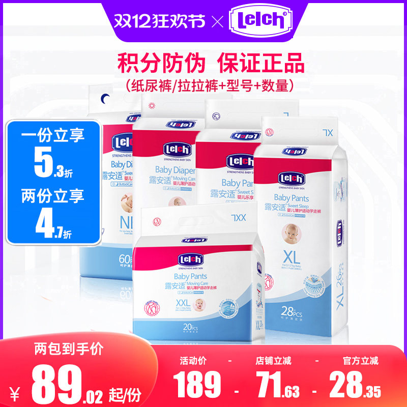 露安适经典系列婴儿日夜用纸尿裤拉拉裤NB/S/M/L/XL/XXL码尿不湿