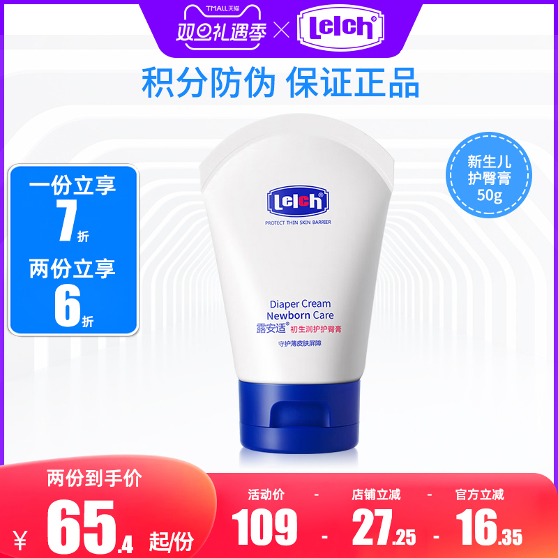 露安适初生润护护臀膏50g婴幼儿滋润护臀膏护解干燥新生儿屁屁乐