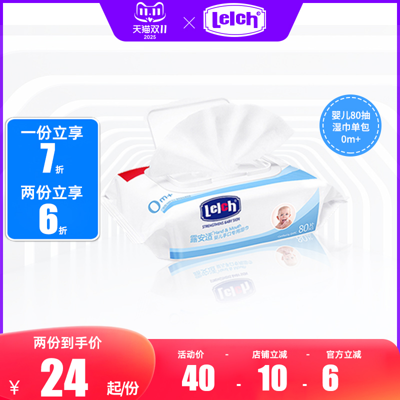 露安适婴儿带盖湿巾男女宝宝专使用手口湿巾儿童湿巾80片装包邮