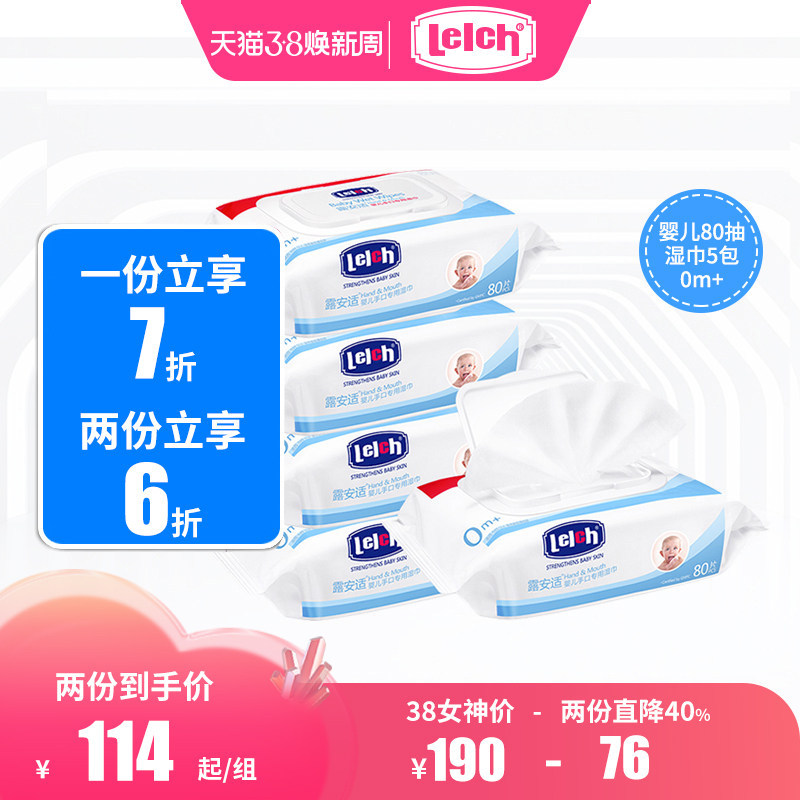 露安适湿巾婴儿带盖手口新生儿宝宝湿巾幼儿童湿纸巾80片*5包包邮