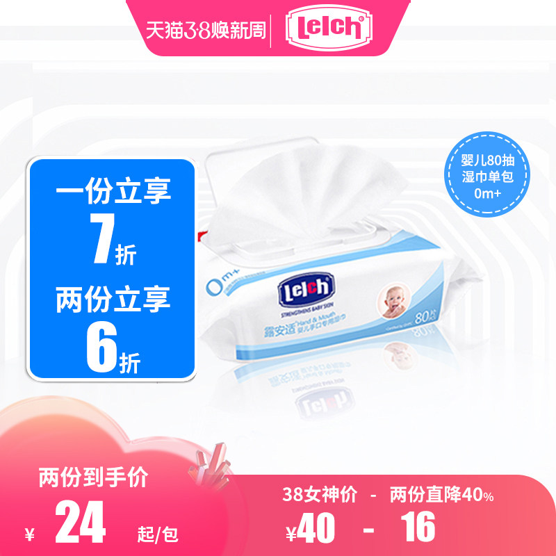 露安适婴儿带盖湿巾男女宝宝专使用手口湿巾儿童湿巾80片装包邮