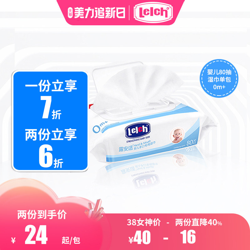 露安适婴儿带盖湿巾男女宝宝专使用手口湿巾儿童湿巾80片装包邮