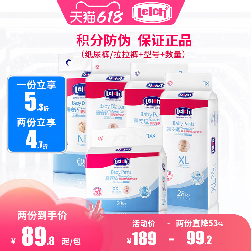露安适经典系列婴儿日夜用纸尿裤拉拉裤NB/S/M/L/XL/XXL码尿不湿