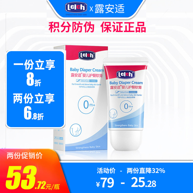露安适婴儿护臀软膏40g 新生儿护臀膏男女宝宝屁屁霜舒缓红屁屁
