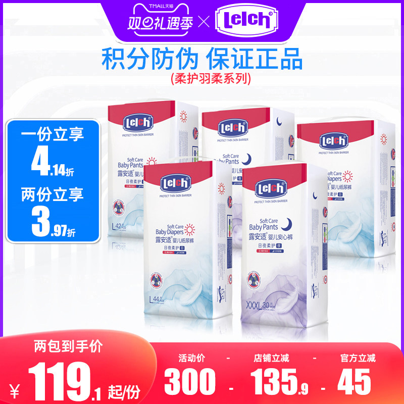 露安适日夜柔护羽柔纸尿裤