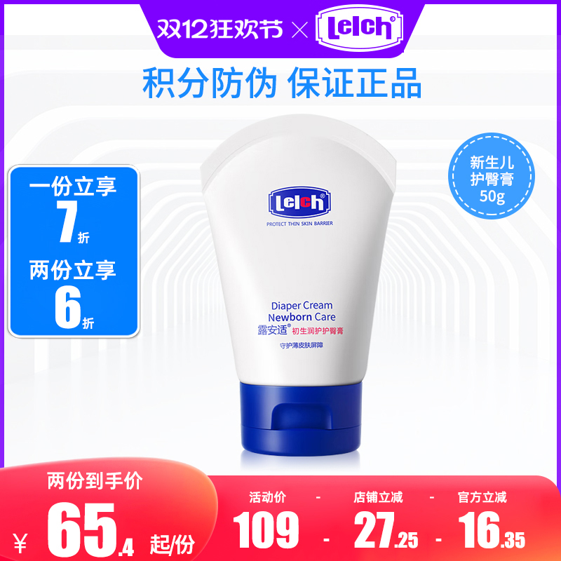 露安适初生润护护臀膏50g婴幼儿滋润护臀膏护解干燥新生儿屁屁乐