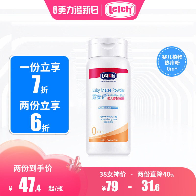 露安适婴儿植物热痱粉100g 新生婴幼儿宝宝儿童痱子粉夏日祛防痱