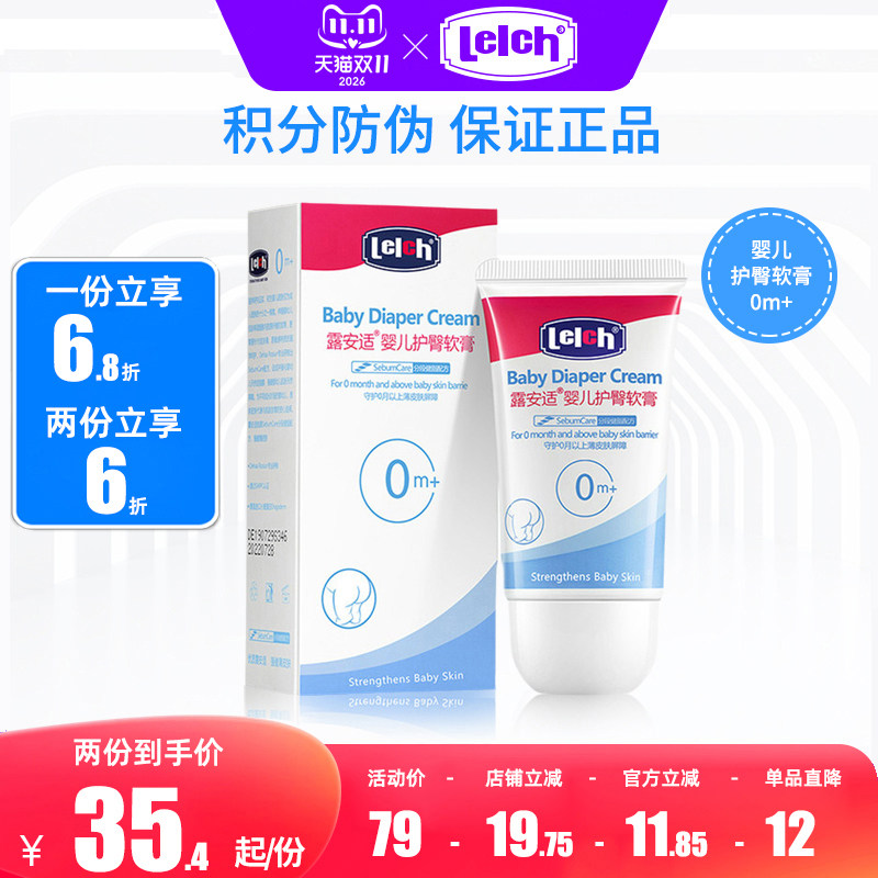 露安适婴儿护臀软膏40g 新生儿护臀膏男女宝宝屁屁霜舒缓红屁屁
